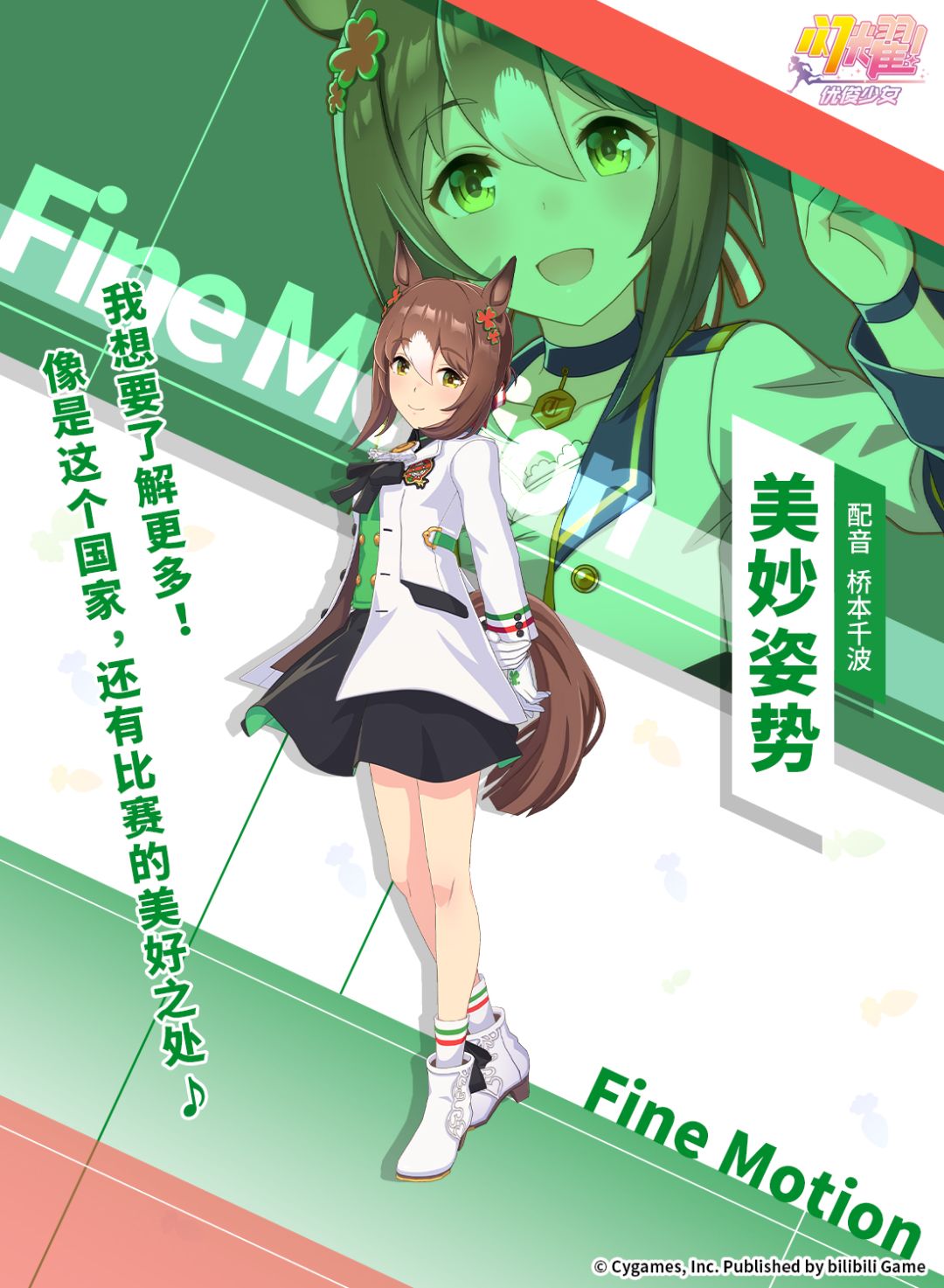 特雷森学园档案║美妙姿势 1