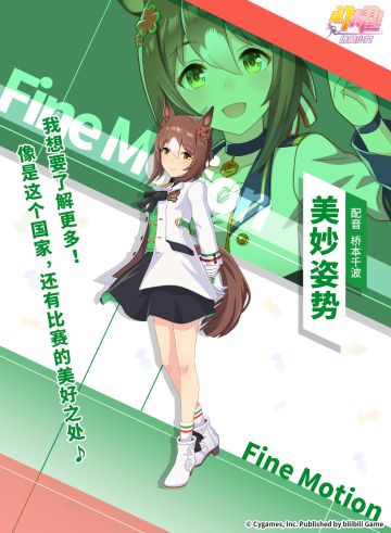 特雷森学园档案║美妙姿势