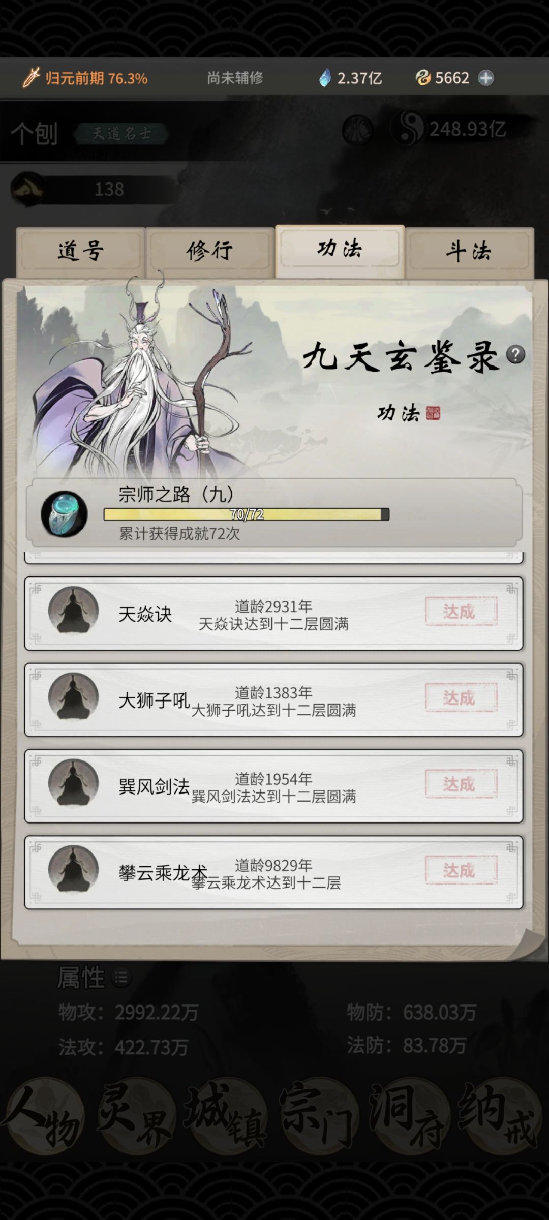 宗师之路 九 1