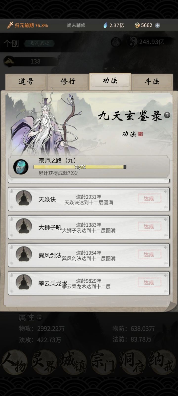 宗师之路 九截图