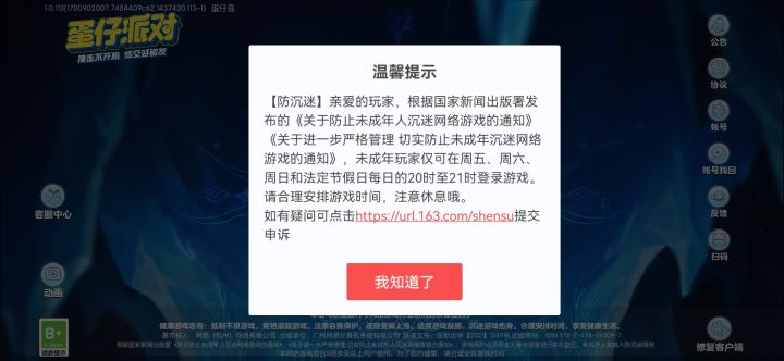 进不去了,怎么办截图