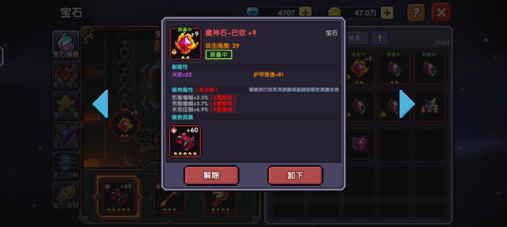 这个宝石能算毕业吗？截图