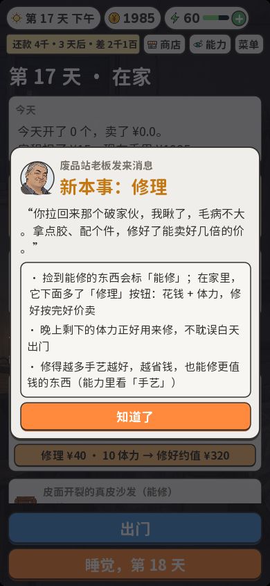 【教程】如何修理物品(第17天后解锁)截图