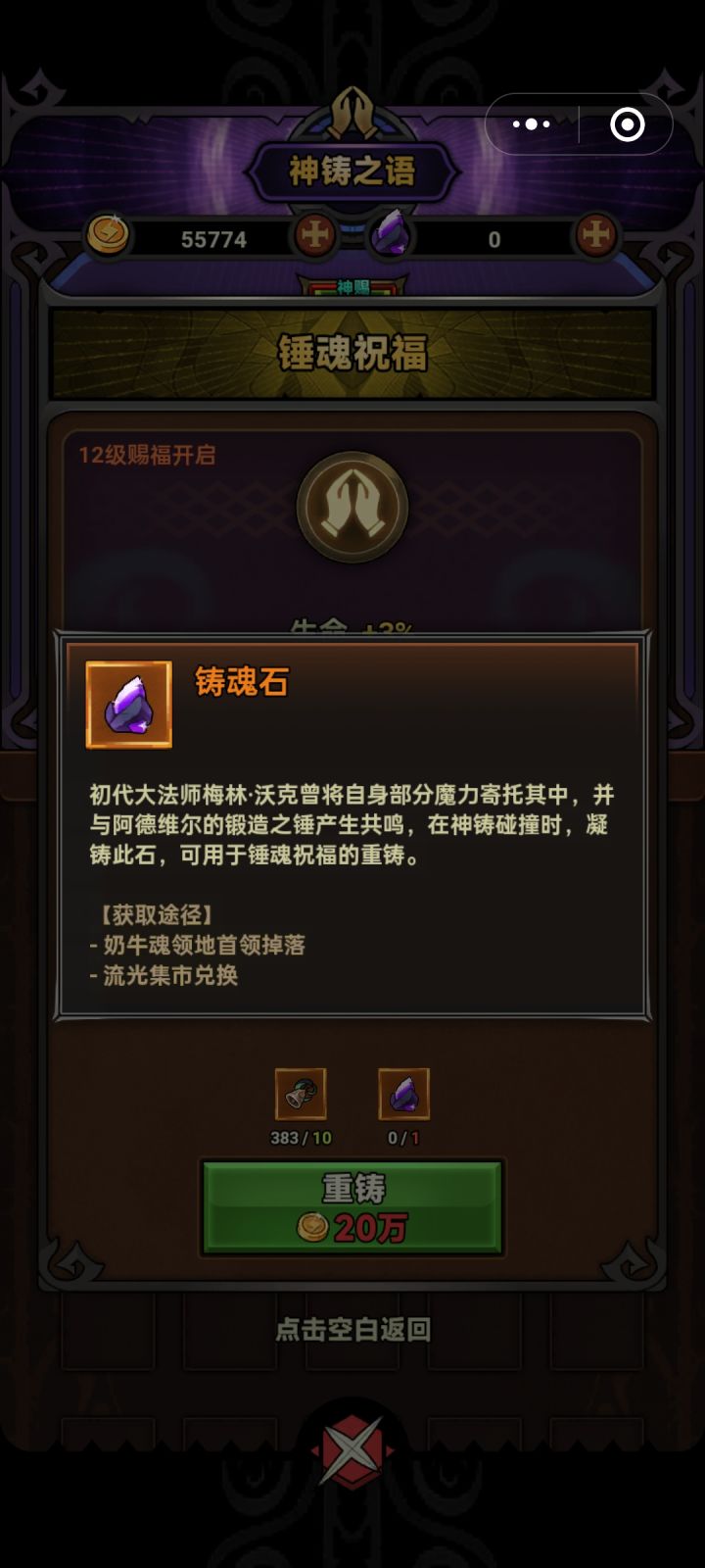 铸魂石怎么遇到超级奇遇也不掉啊截图