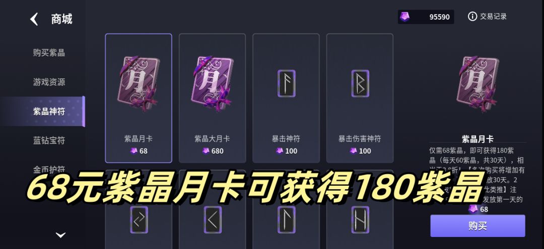 增加68元紫晶月卡!可获得180紫晶! 1