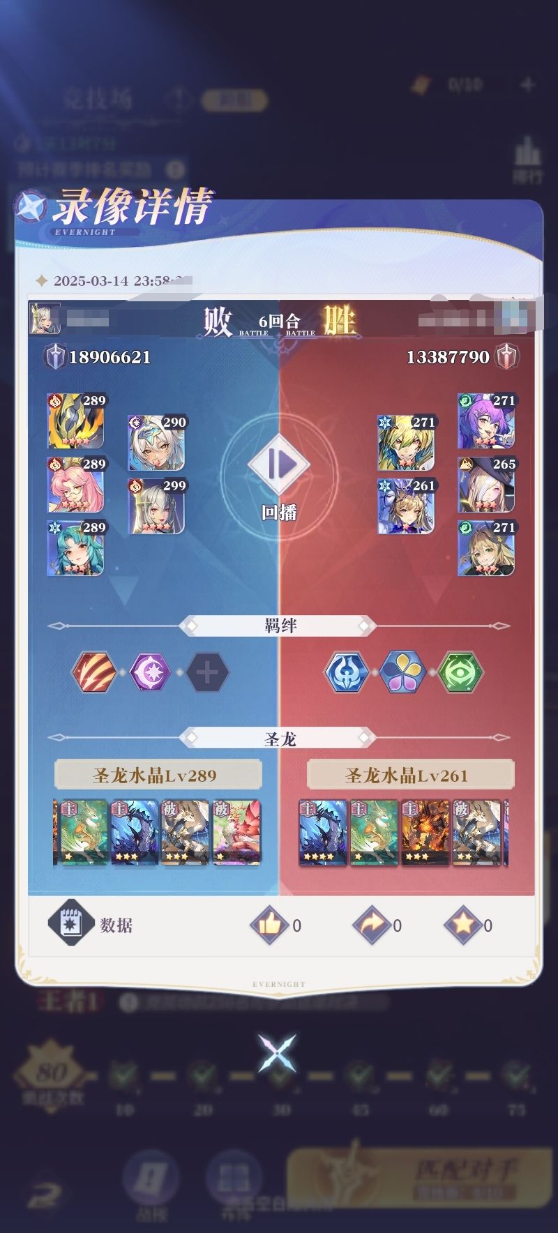 八级法连魔偶毒队小成 3