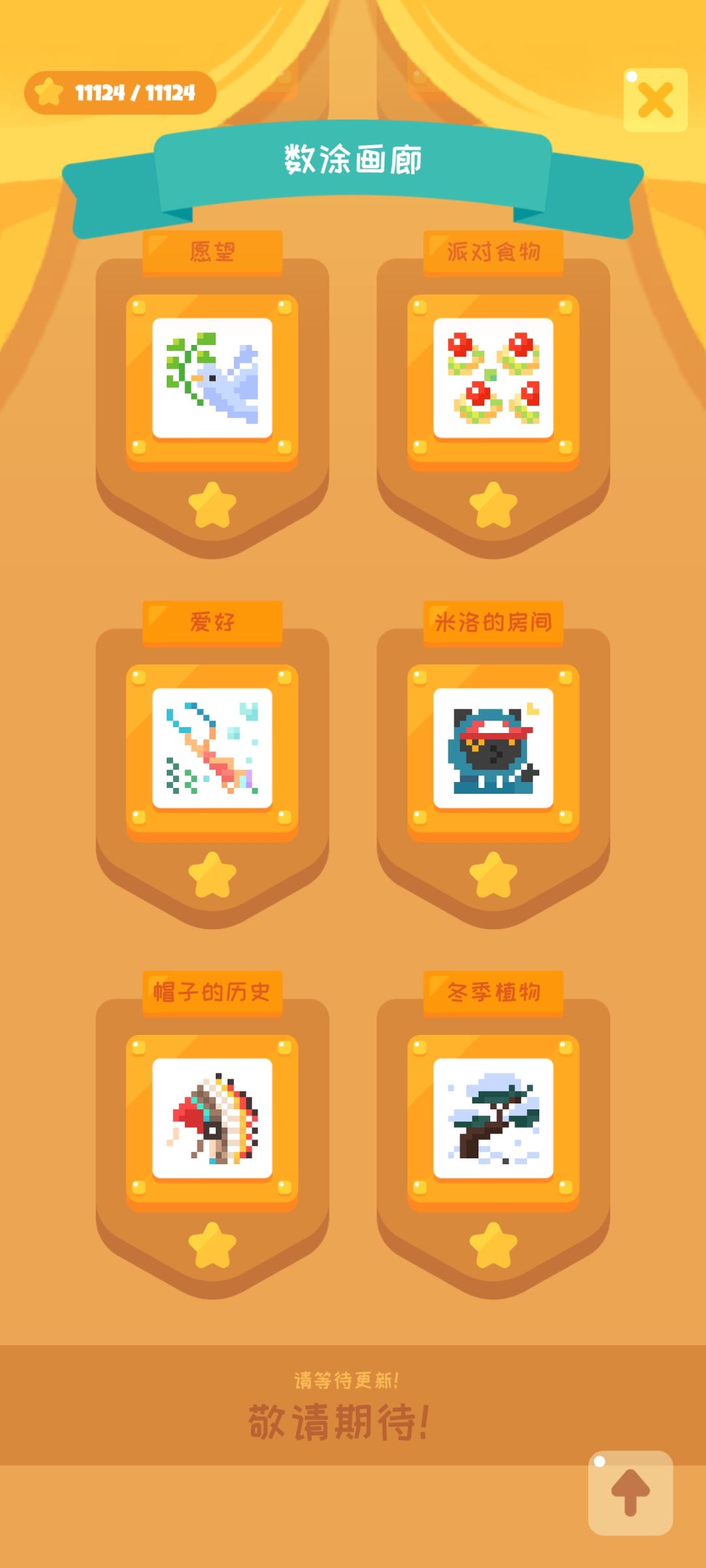 ✨全通纪念✨ 3