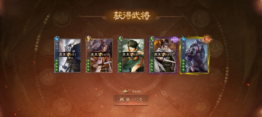 666抽到韩遂后又出了牛金 1