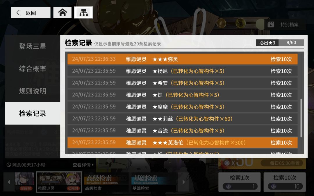 关于我是如何获得弥灵的 2