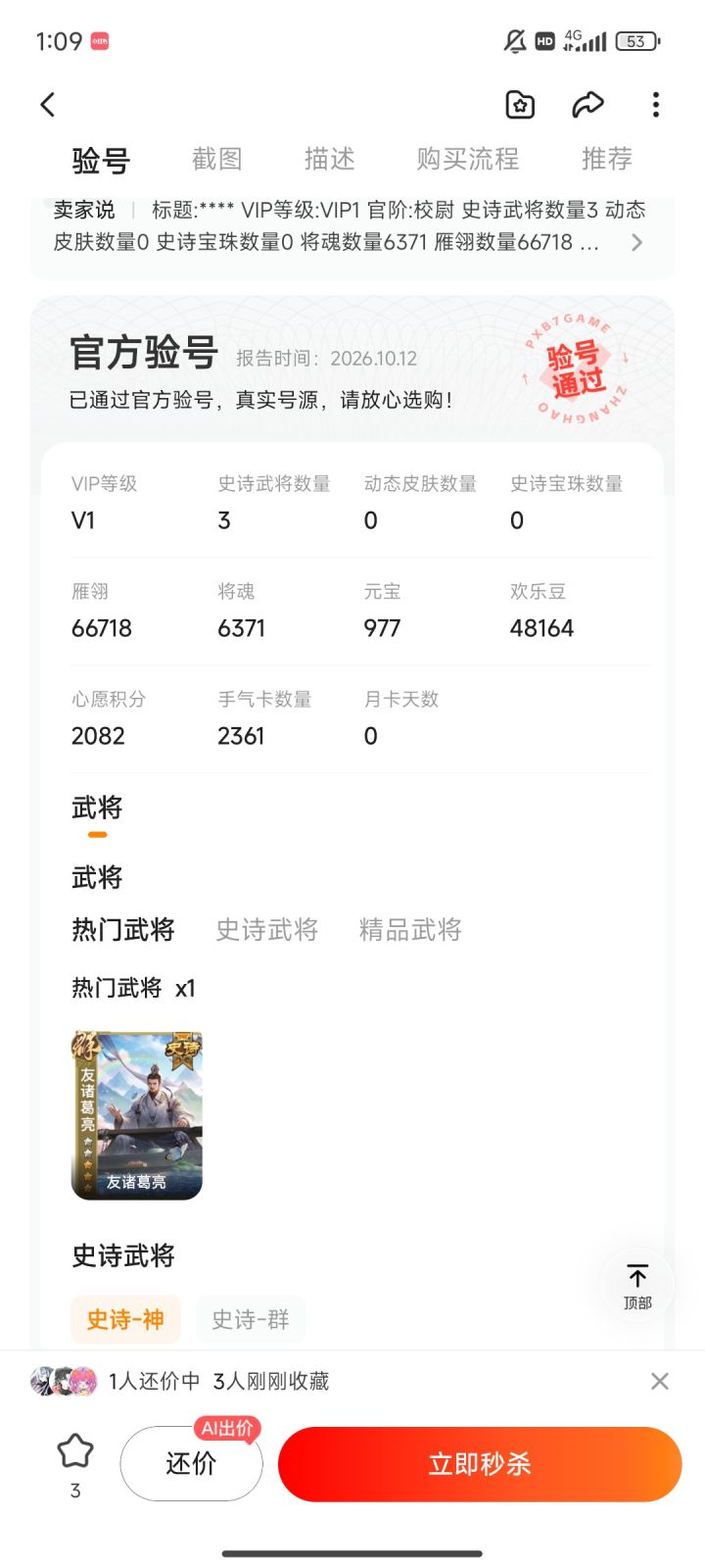 好便宜，友诸葛亮都这么便宜了截图