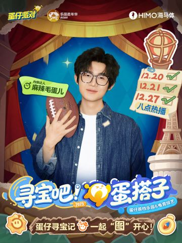 寻宝吧蛋搭子｜你的蛋搭子正在加载中……