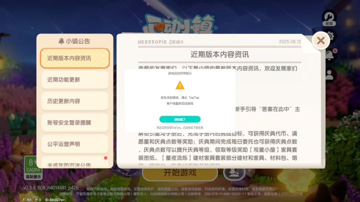 游戏启动器错误截图