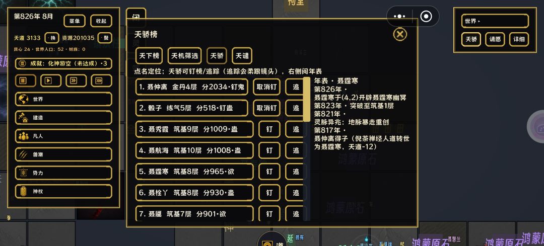 魔修建立正道宗门 2