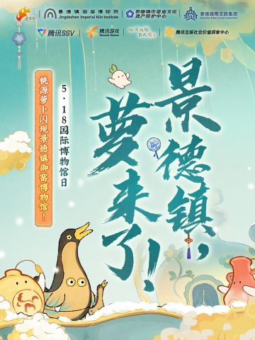 与萝线下相聚丨景德镇，萝来咯！