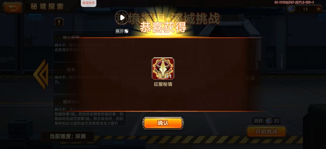终于通关秘境了 1