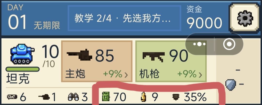 步兵和坦克 2