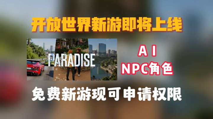 全新免费开放世界模拟人生游戏即将上线截图
