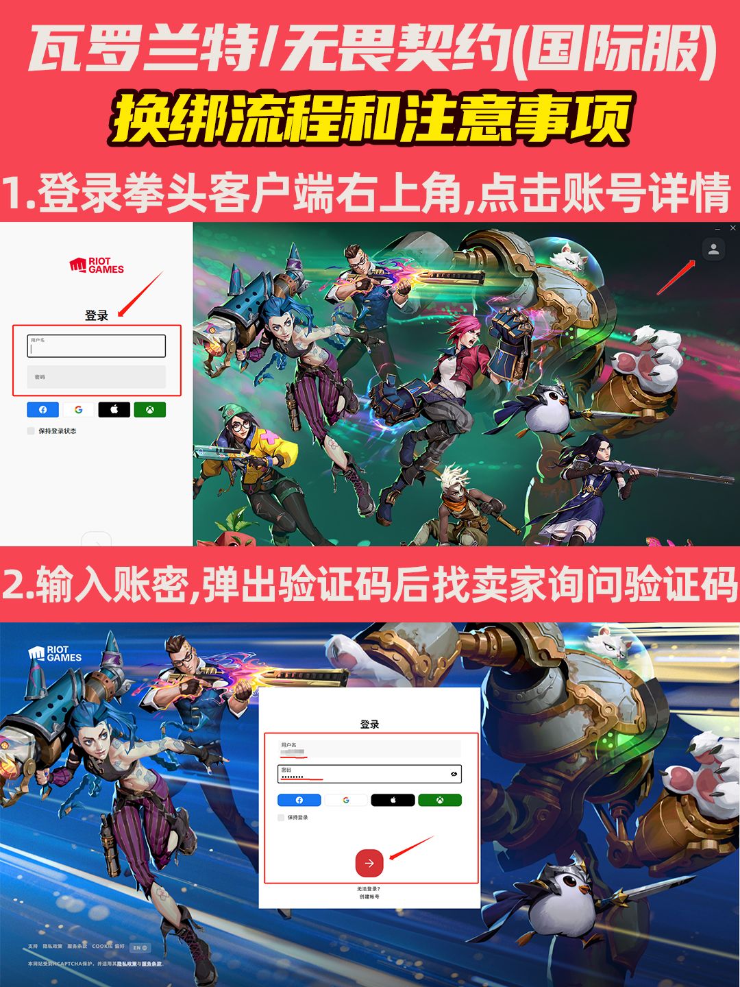 无畏契约换绑攻略 2