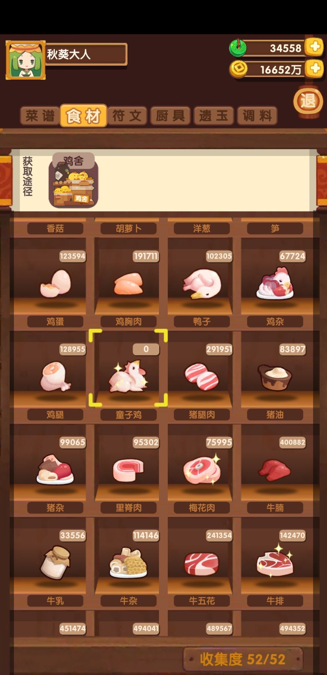 啊???鸡怎么会没了 1