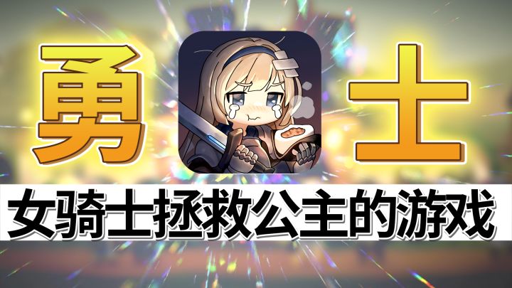 女骑士烹饪救世,冒险开始!🛡️尝鲜不设限,2024年最燃游戏!🔥截图