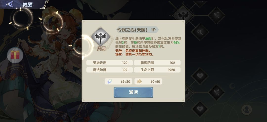 觉醒传递 1