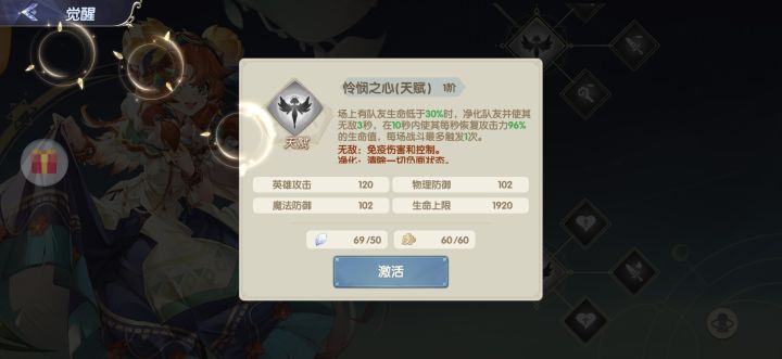 觉醒传递截图