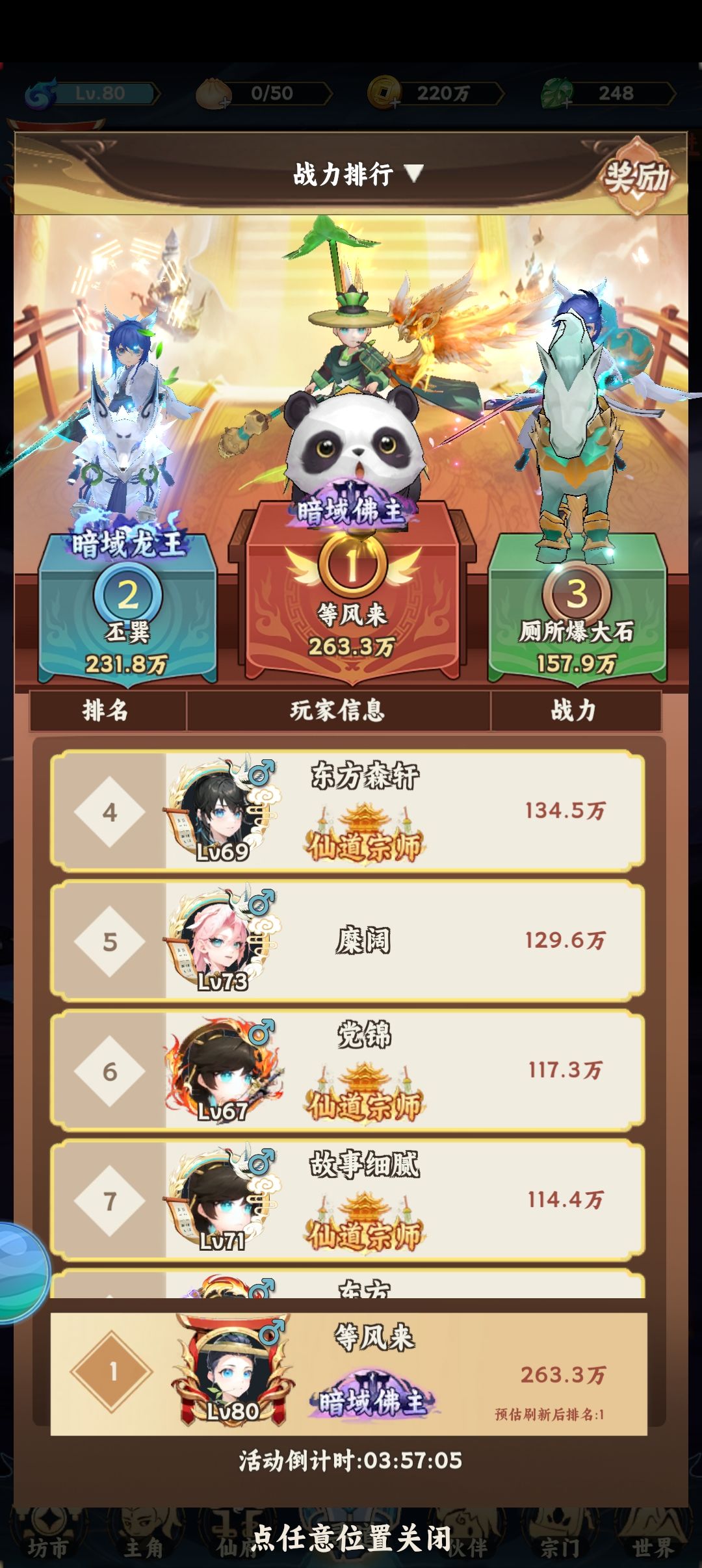 我的战力最强,不服来战! 2