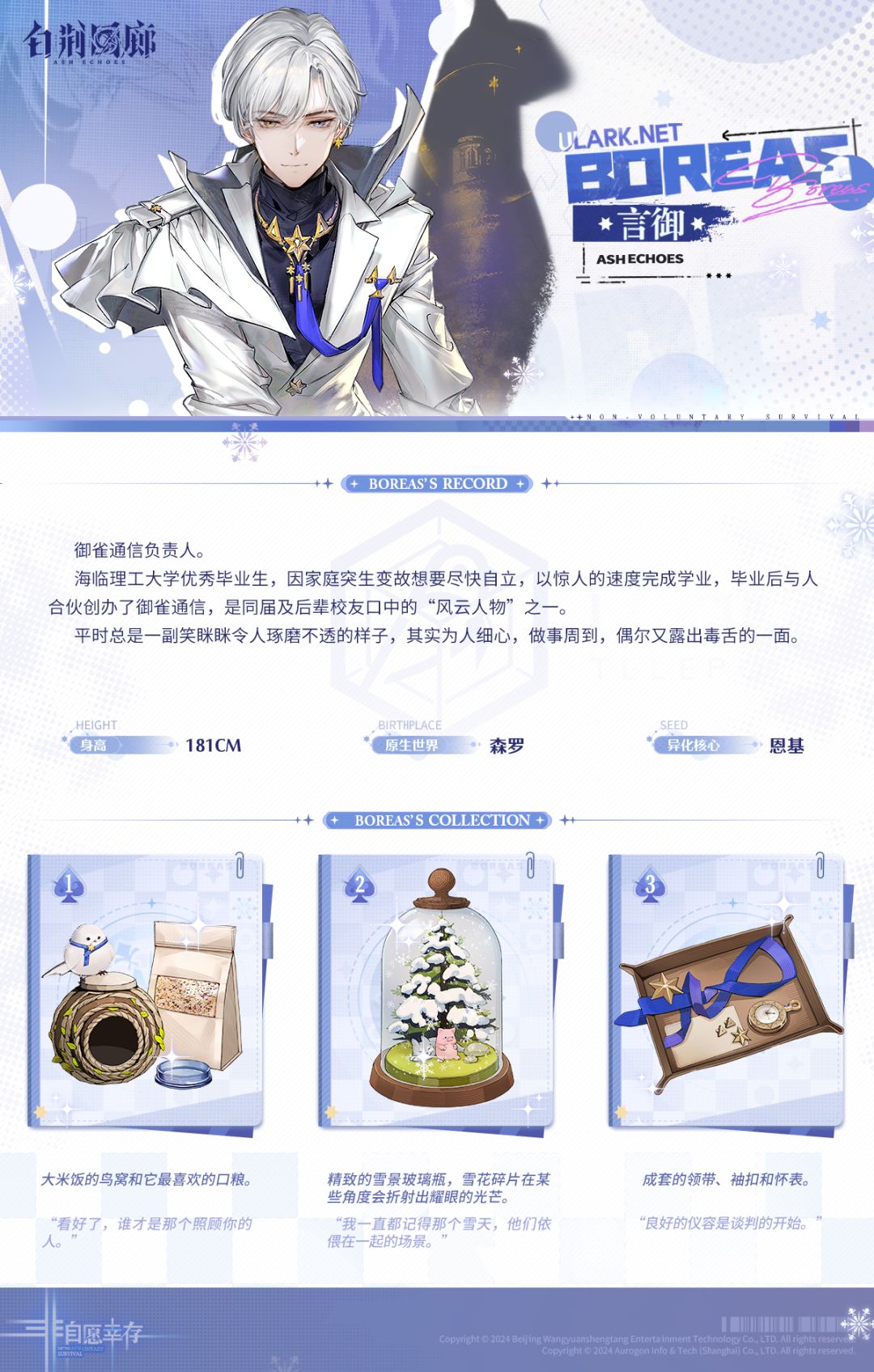 同调者档案 | 言御 BOREAS 2