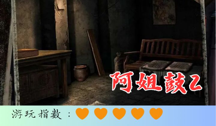 <阿姐鼓2明王咒>超恐怖的中式民俗恐怖解谜手游截图