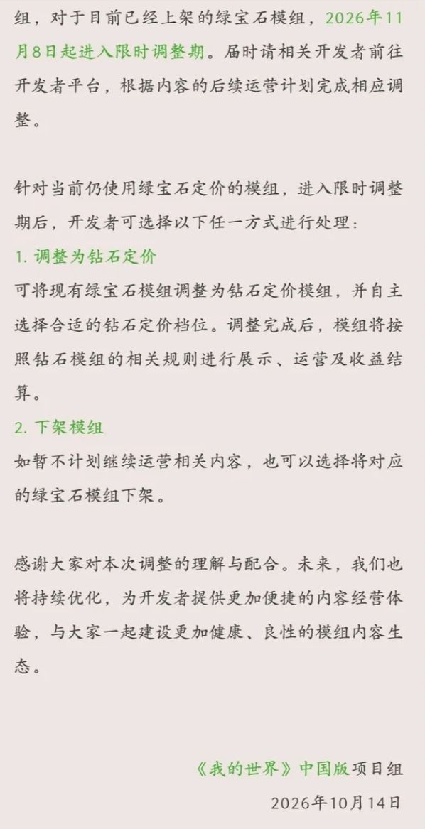 《我的世界》停绿宝石模组,白嫖时代结束了截图
