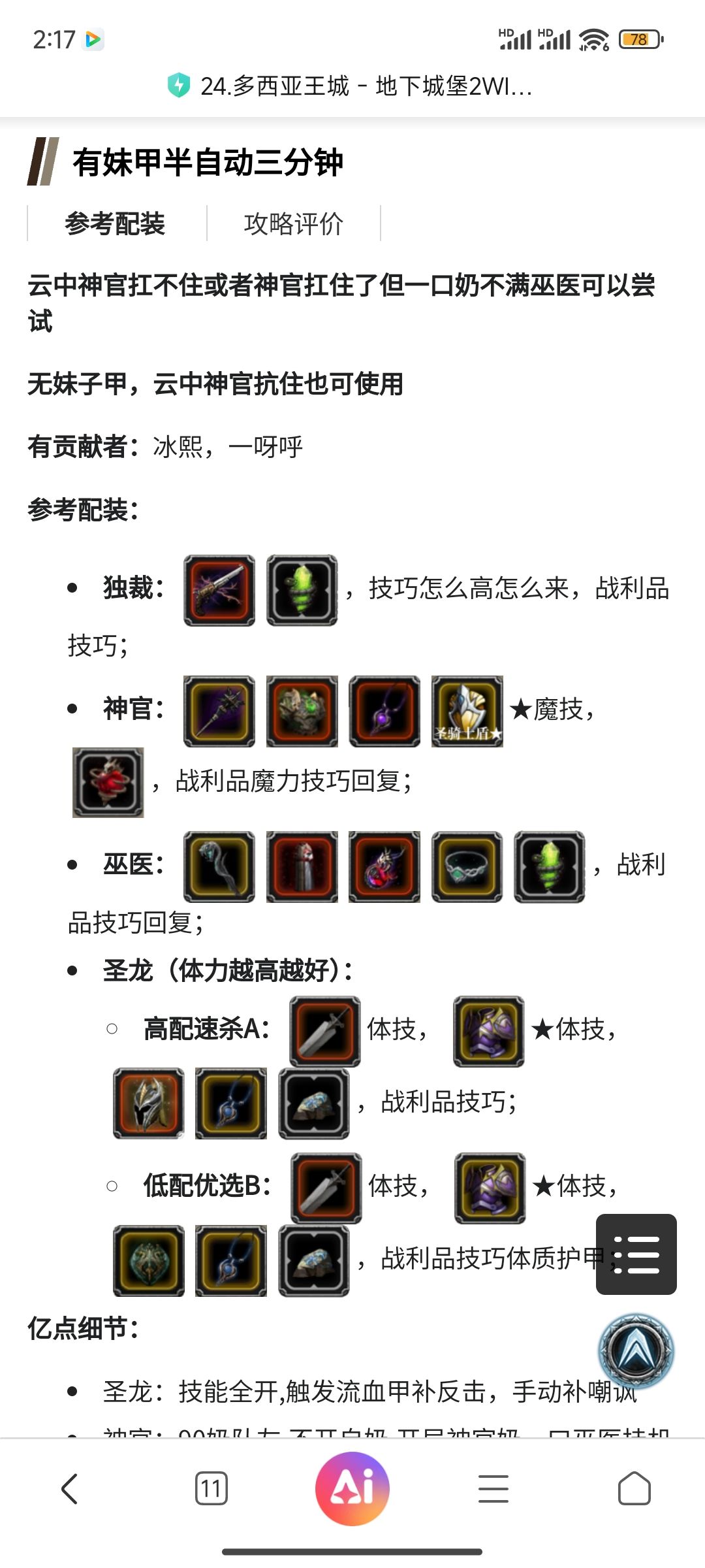 阴影魔将这套攻略好用截图