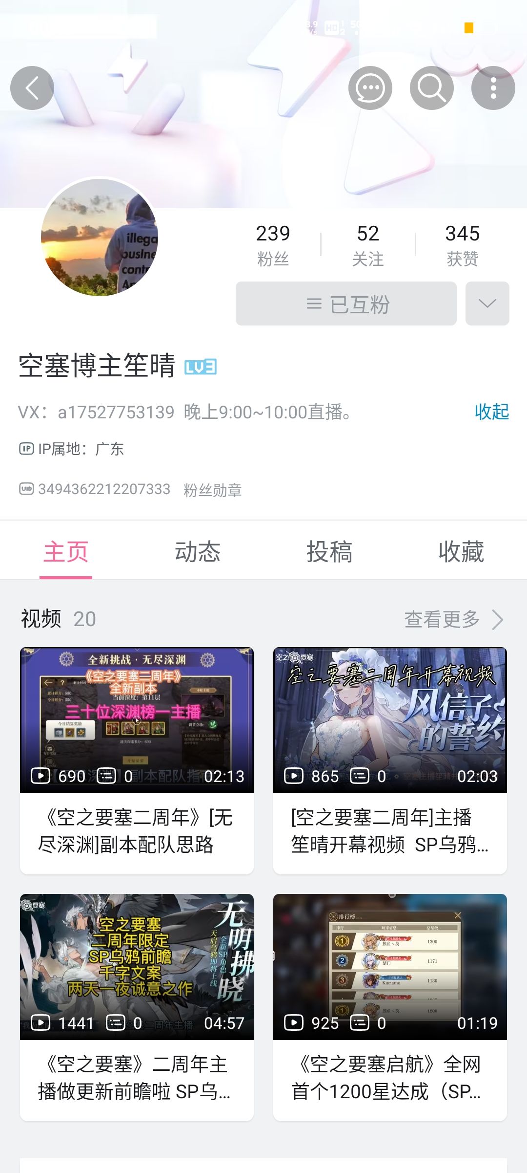 2024年11.30日空之要塞”今日露脸直播 3