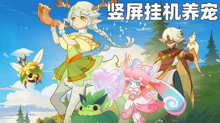 解压竖屏宠游,来帕瓦大陆冒险!截图
