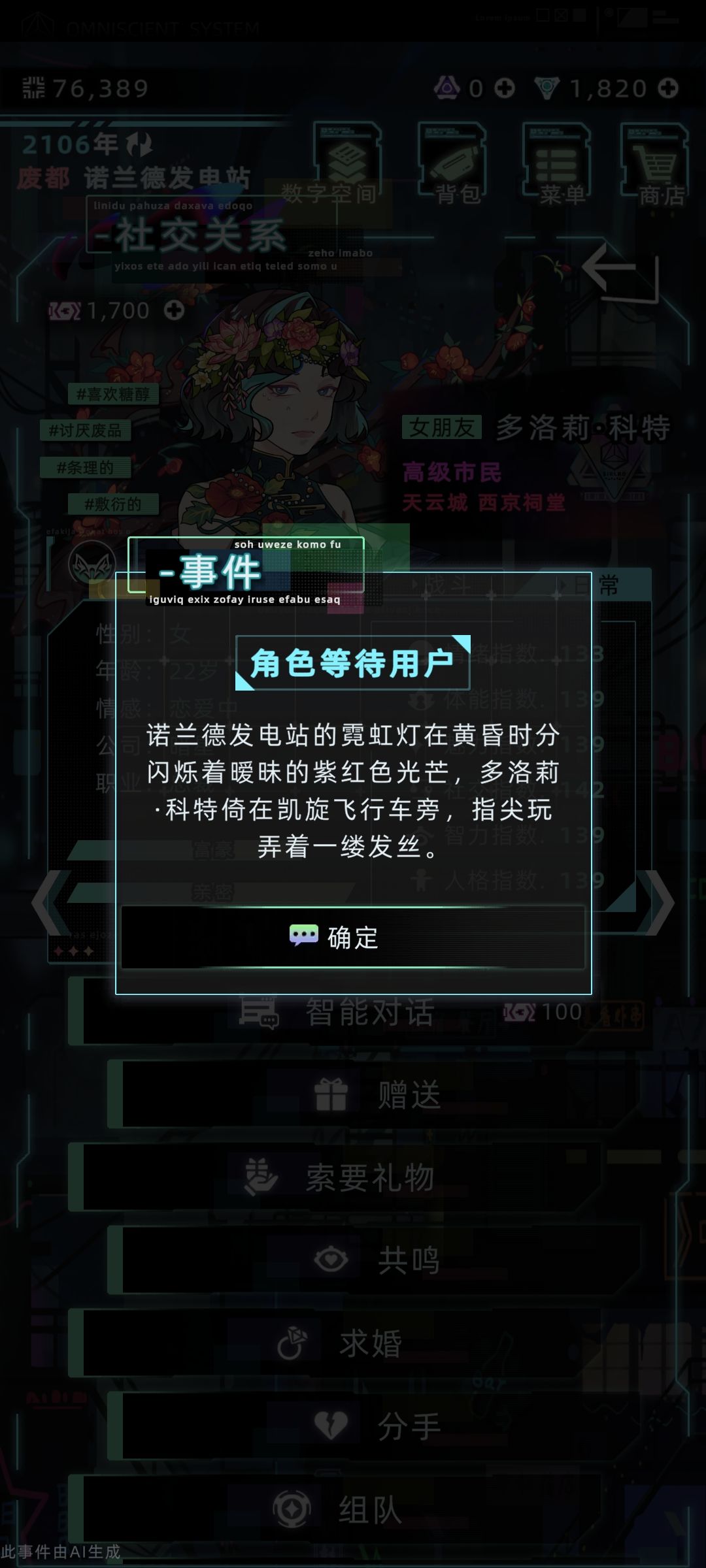 OMG,开小号和自设角色谈恋爱 1