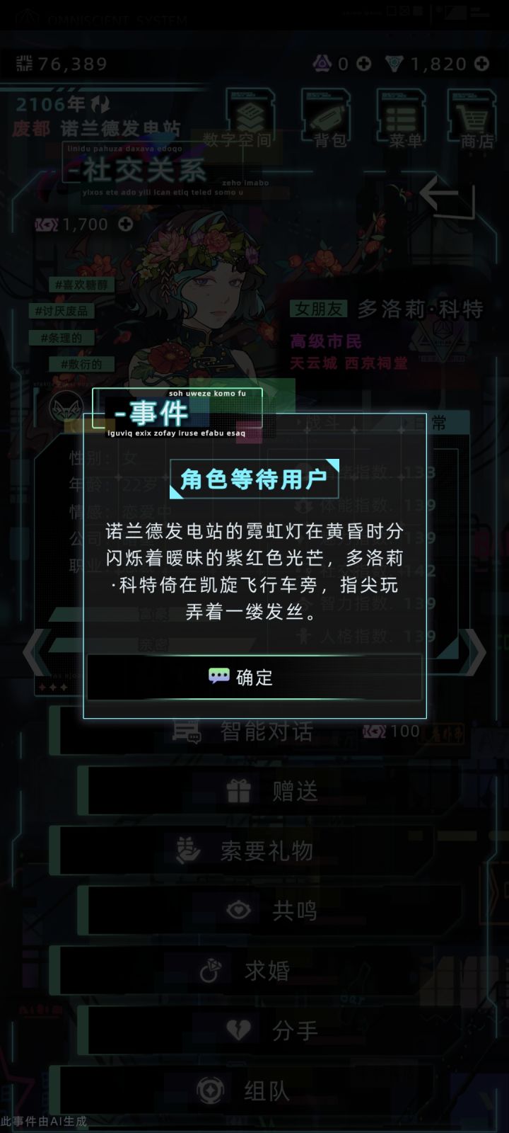 OMG,开小号和自设角色谈恋爱截图