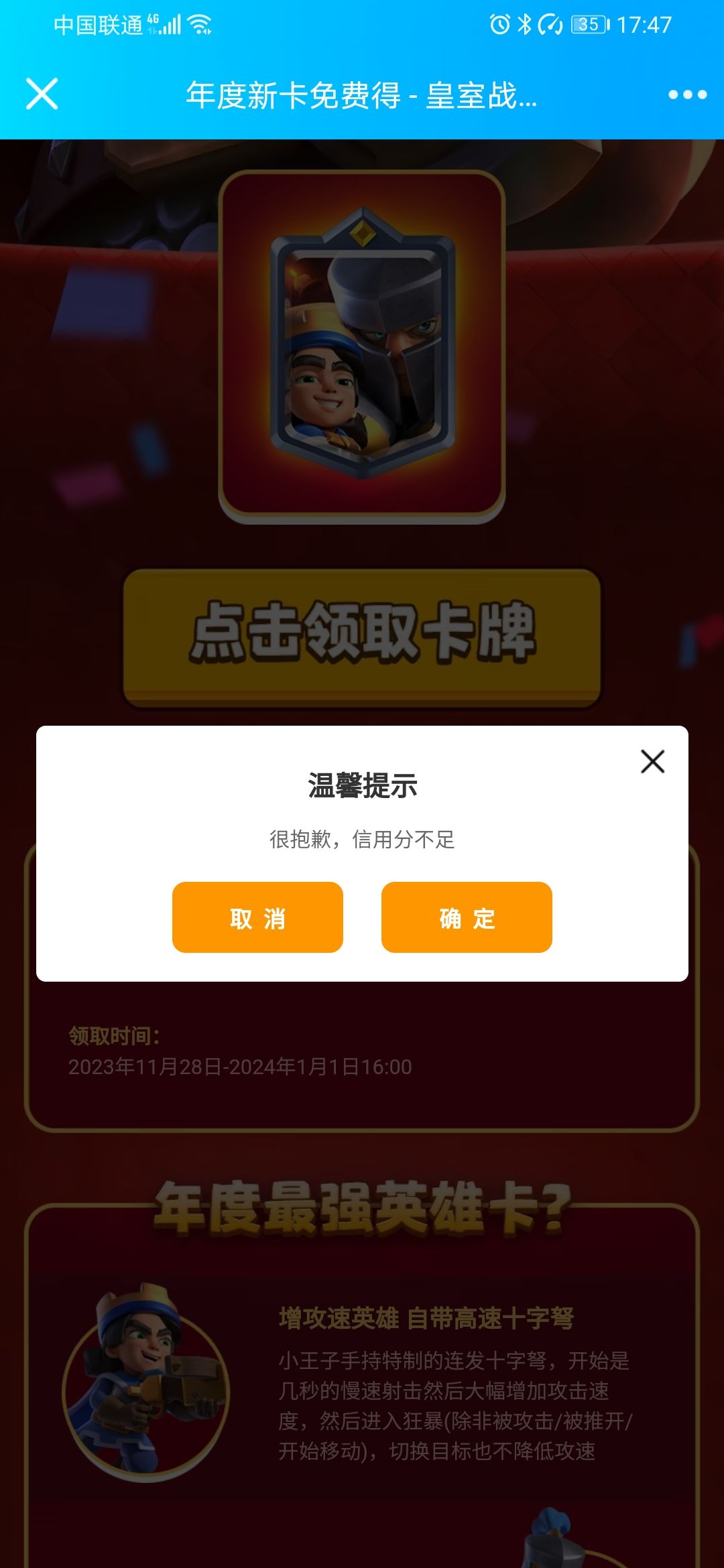 什么是信用分不足? 2