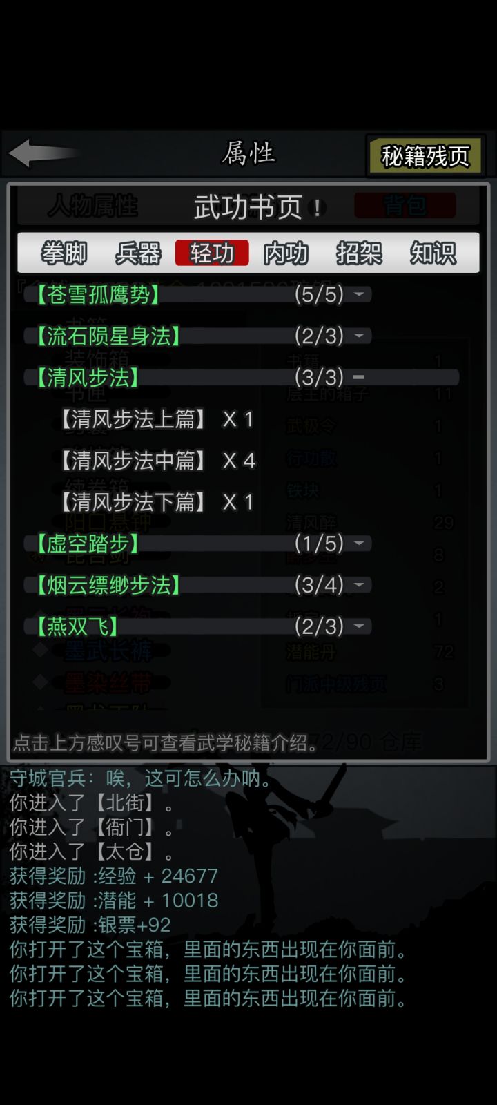 准备二转了截图