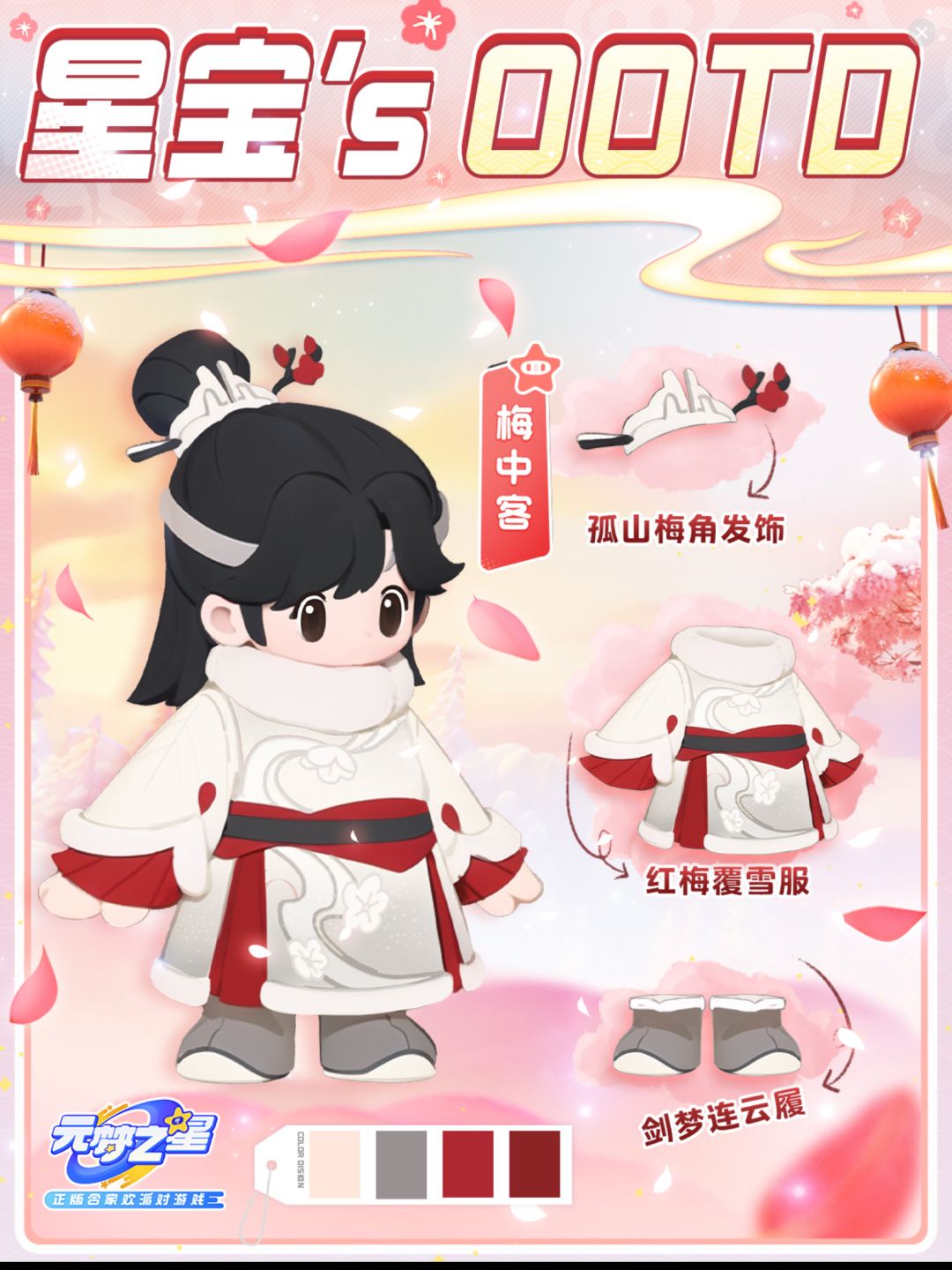 星宝`s OOTD 翩翩梅中客，温润人如玉截图