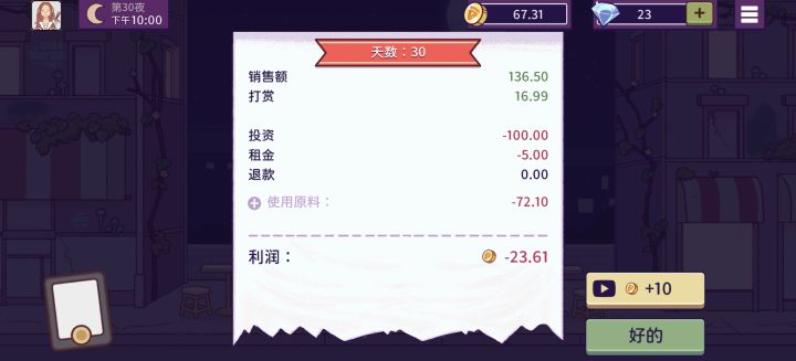 家人们白干一天,开店不好开呀截图