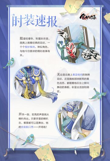 《食物语》时装速报