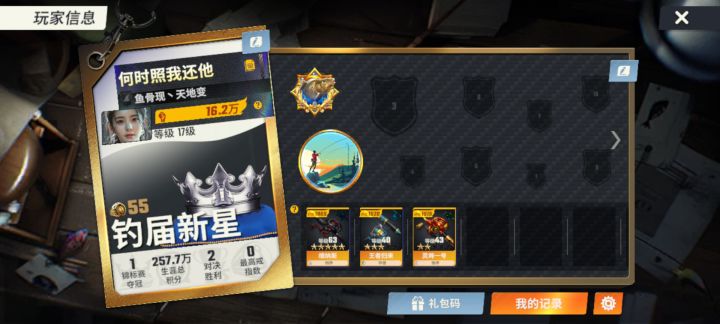 新号第二天来个大佬给我点评一下截图