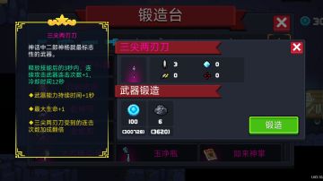 神话武器解析——三尖两刃刀