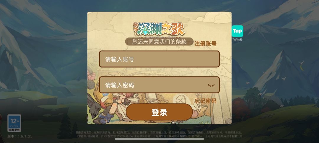 怎么登录taptap账号? 2