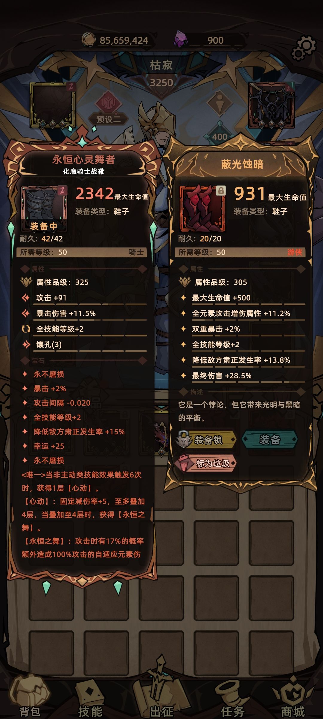 更新新出的暗金装备 3