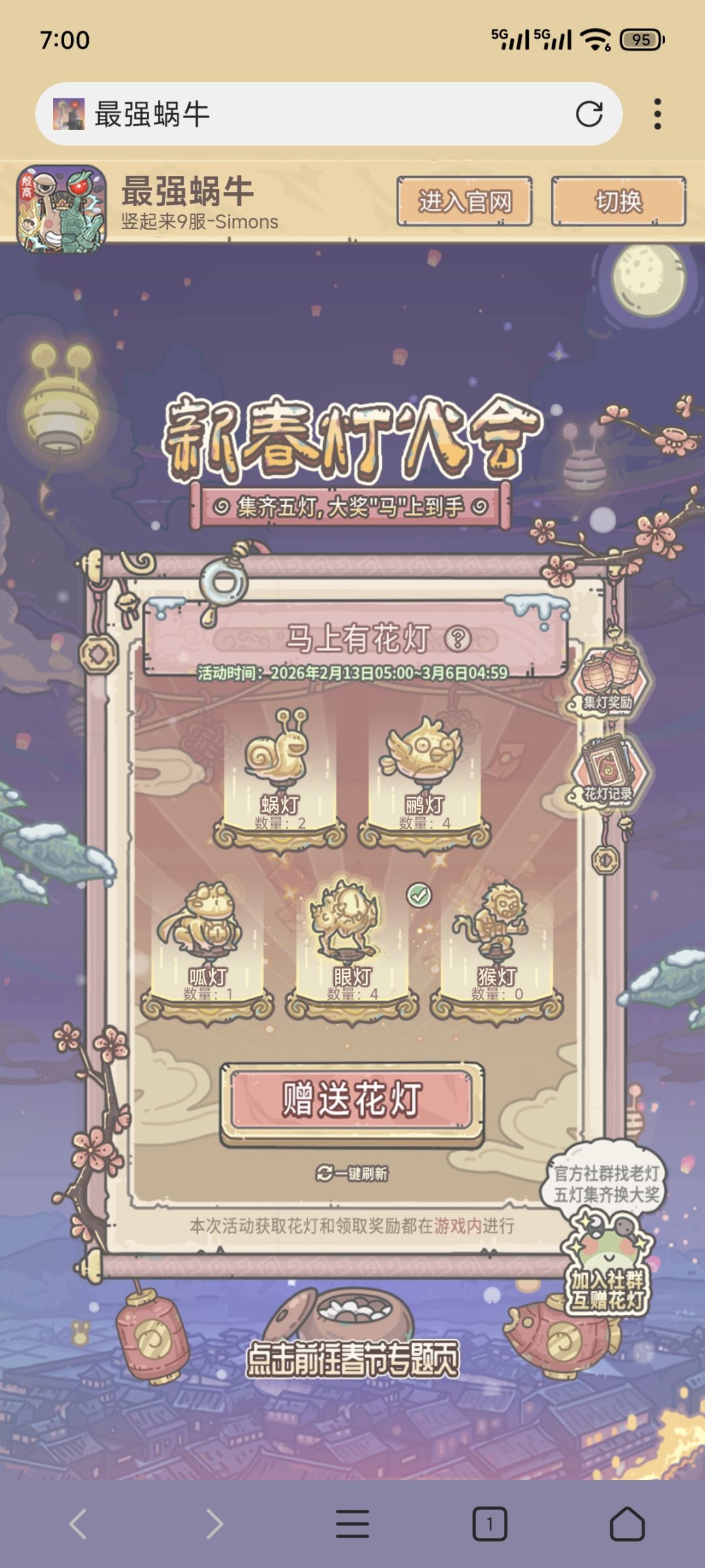 求换猴灯 1