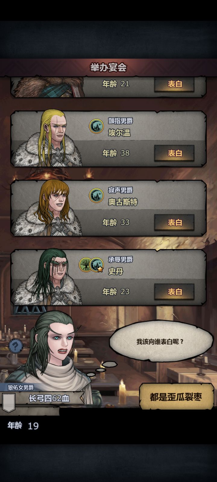 兄弟们,该选哪个结婚?截图