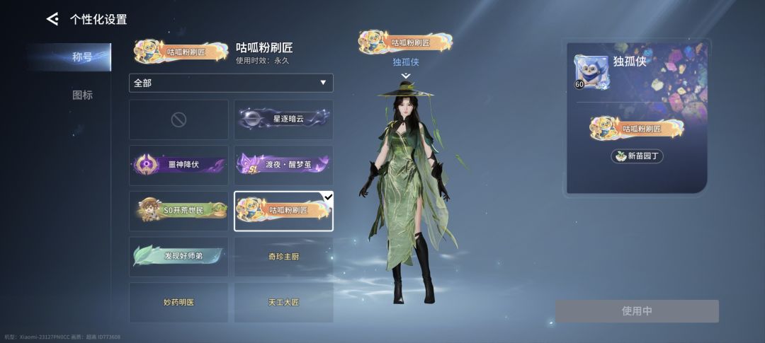 终于完成,这两个称号都好看,选了粉刷匠。 3