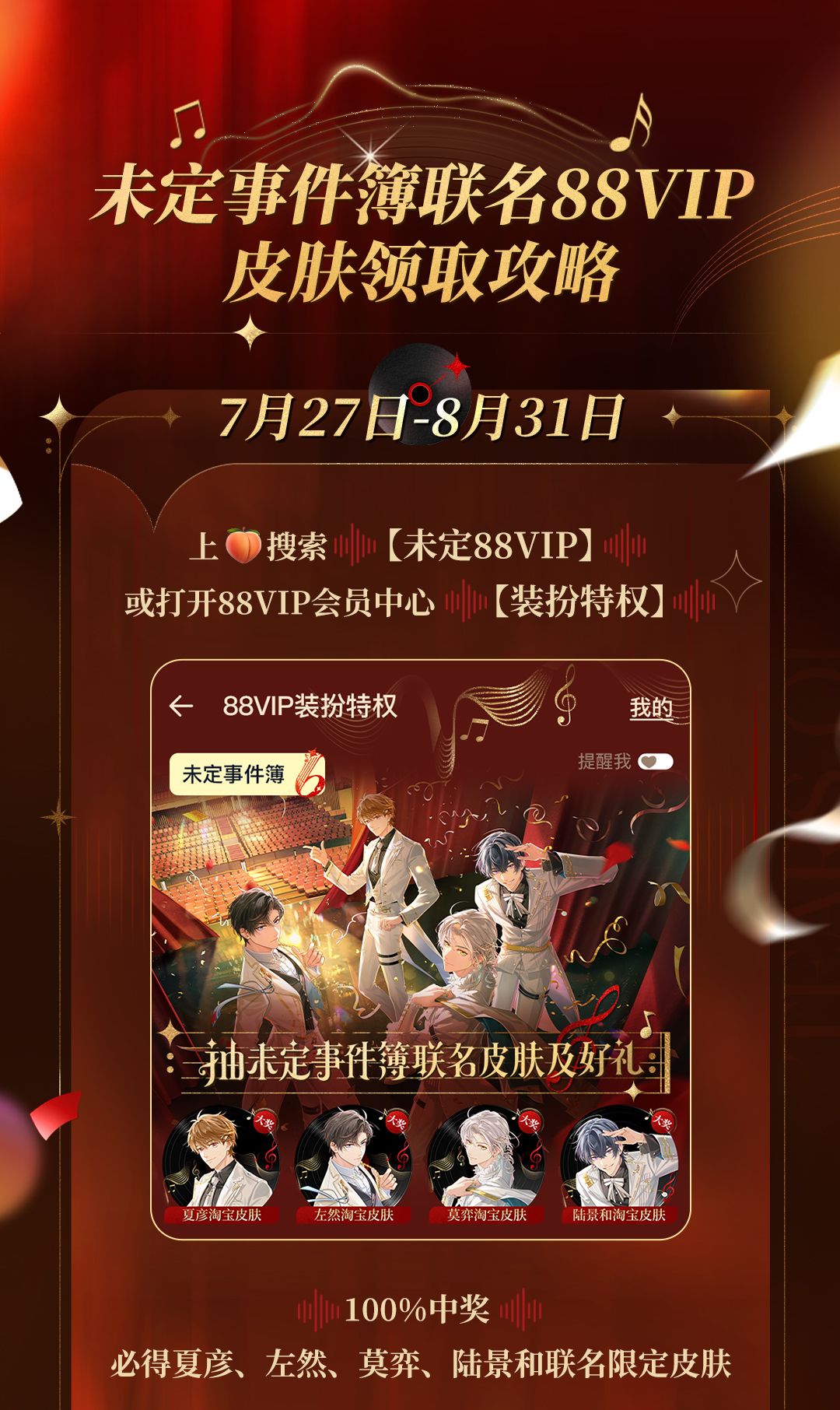 未定事件簿×88VIP联名活动开启 2