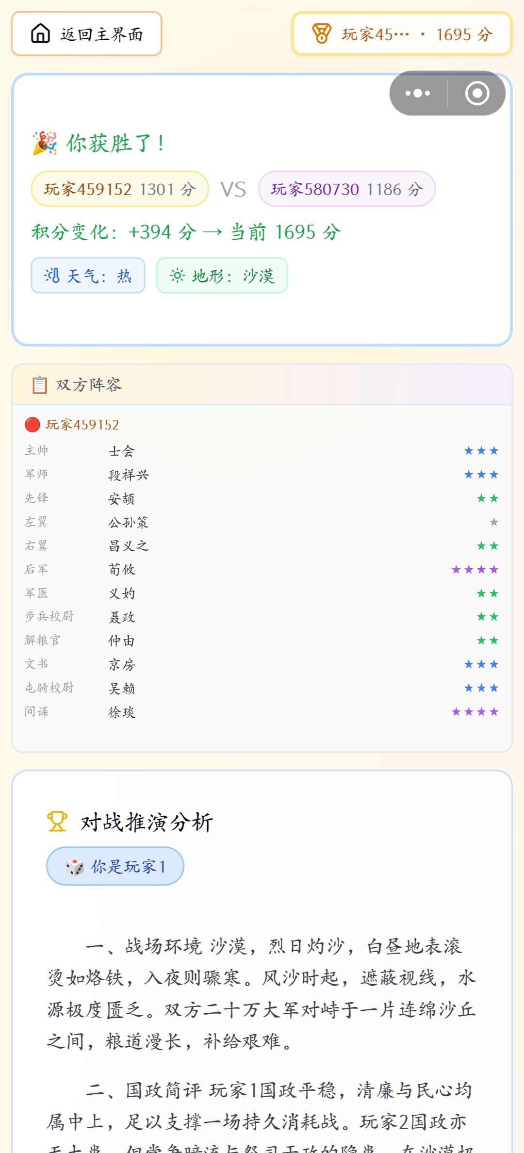 竟然以弱胜强了 1