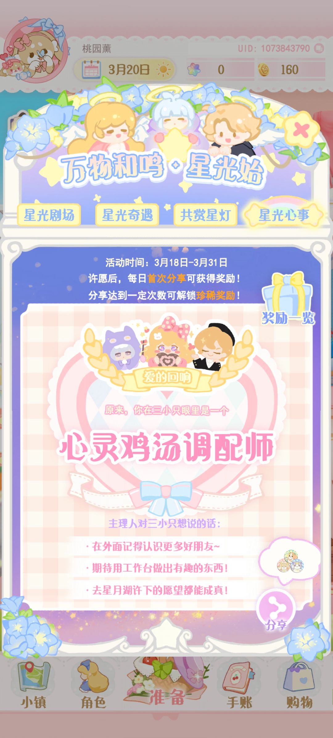 为什么分享拿不到奖励 1